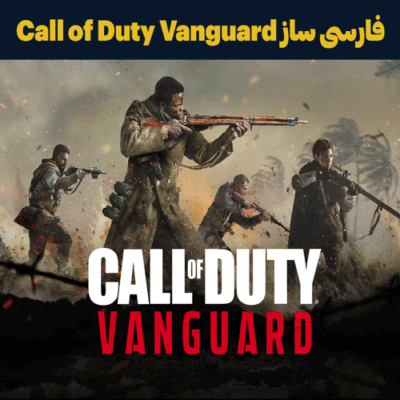 فارسی ساز Call of Duty Vanguard
