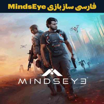 فارسی ساز بازی MindsEye