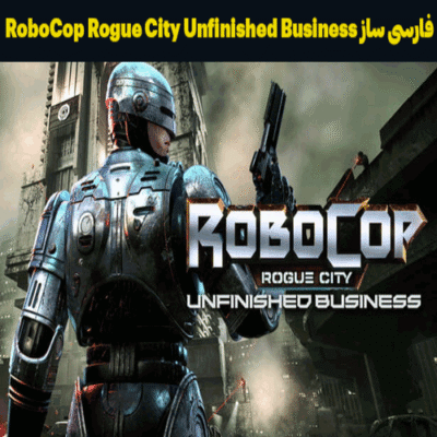 فارسی ساز بازی RoboCop Rogue City Unfinished Business