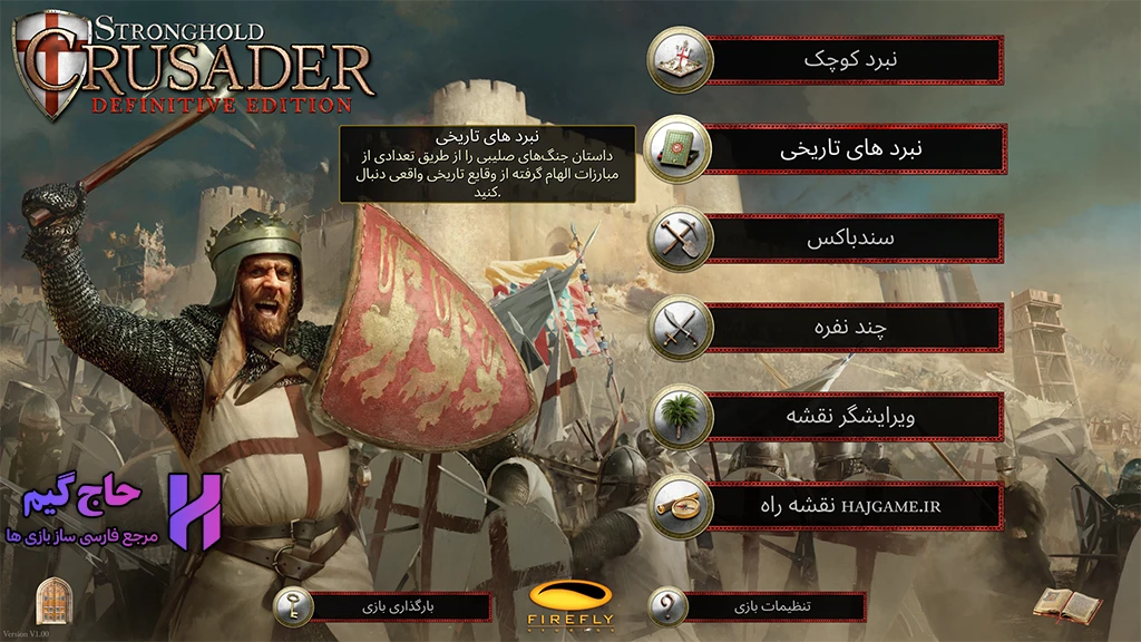 فارسی ساز بازی Stronghold Crusader: Definitive Edition