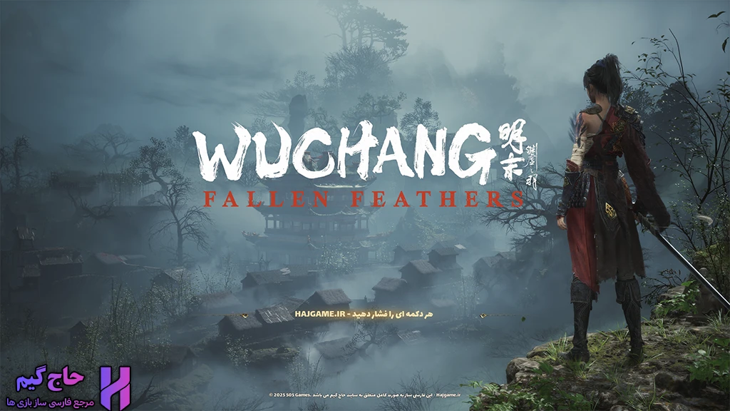 فارسی ساز بازی Wuchang Fallen Feathers