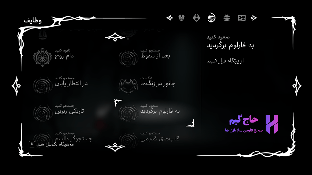 ترجمه ی Hollow Knight Silksong