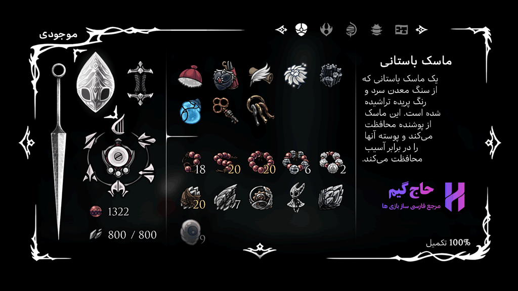 فارسی ساز هالو نایت سیلک سانگ