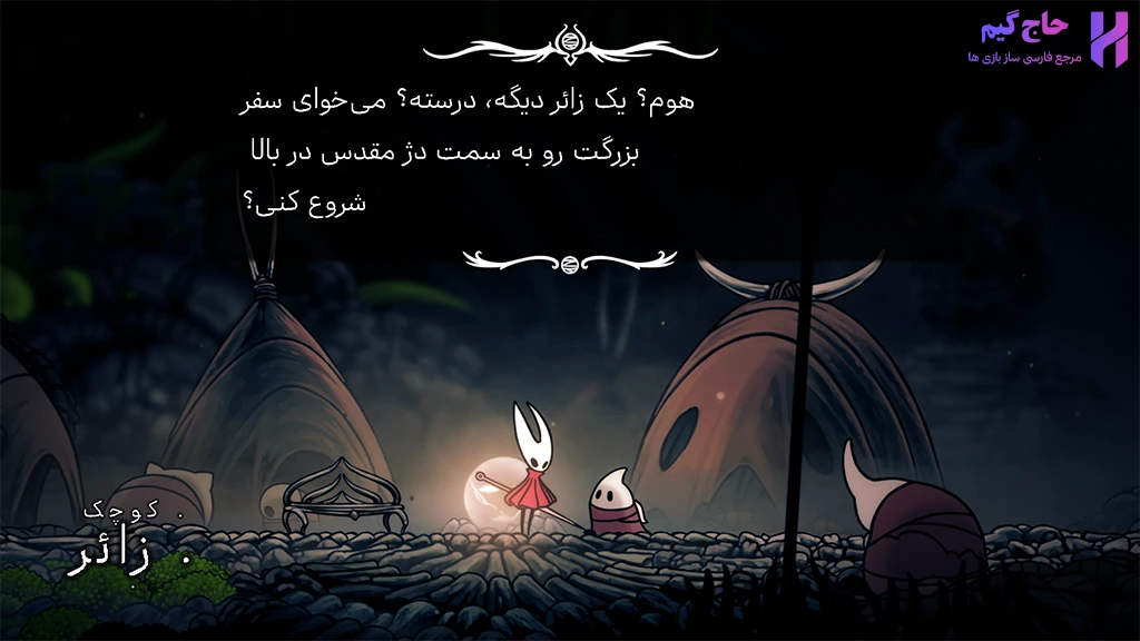 زیرنویس فارسی بازی هالو نایت سیلک سانگ