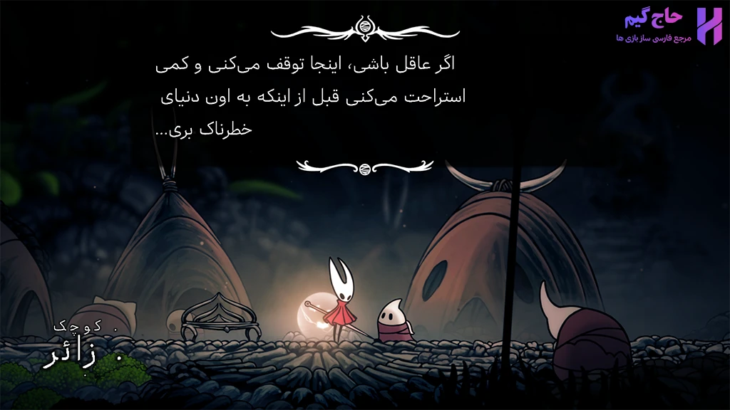 فارسی ساز هالو سیلک سانگ