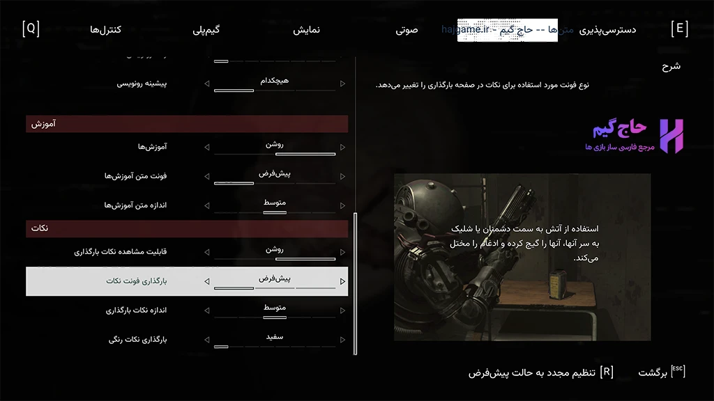 ترجمه ی تنظیمات مربوط به زیرنویس و سایر تنظیمات بازی کرونوس