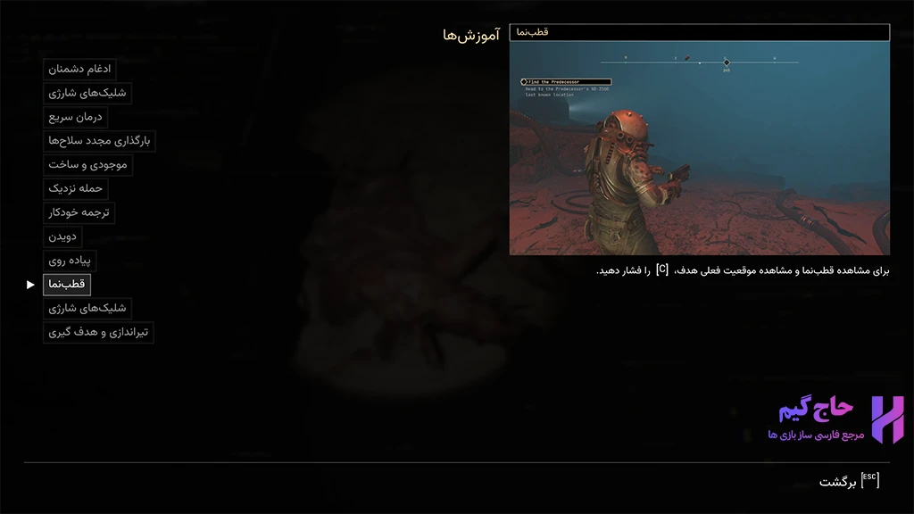 ترجمه ی کامل بخش آموزشی بازی کرونوس طلوع جدید