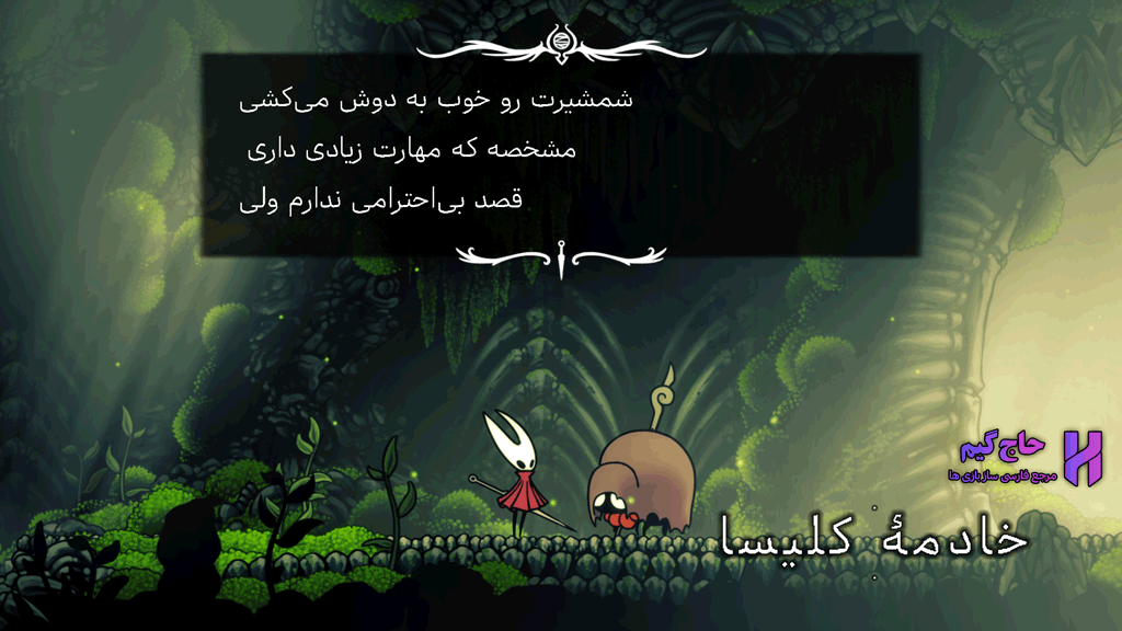 زیرنویس فارسی هالو نایت سیلک سانگ