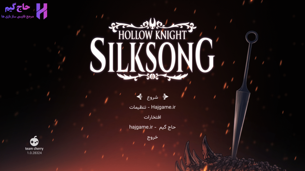 فارسی ساز و زیرنویس فارسی Hollow Knight Silksong