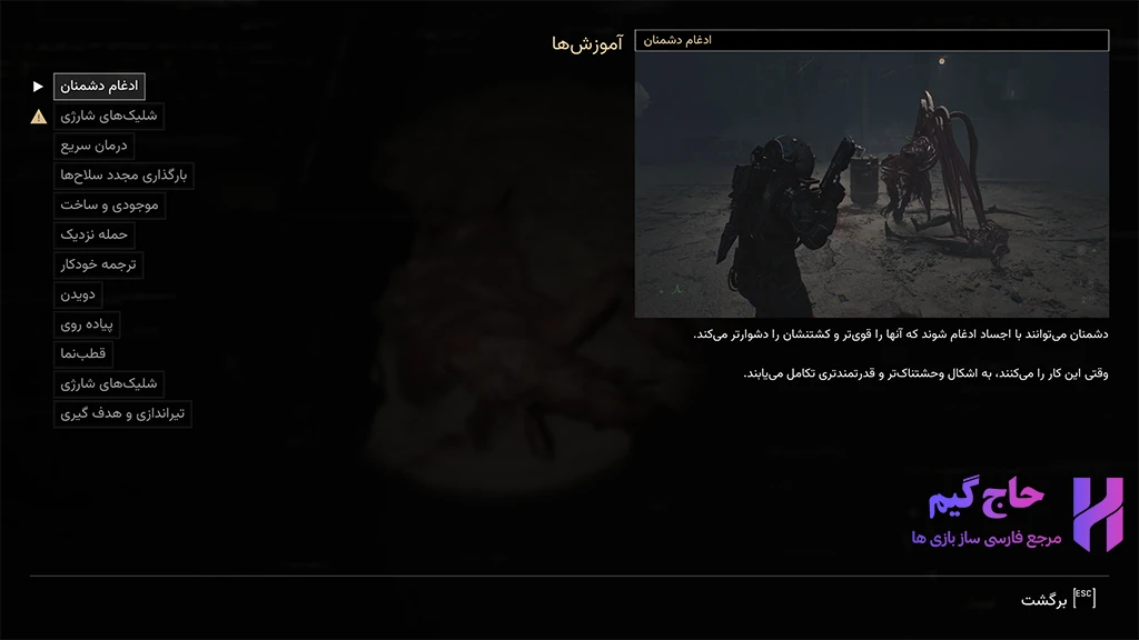 فارسی ساز آموزش های بازی Cronos The New Dawn