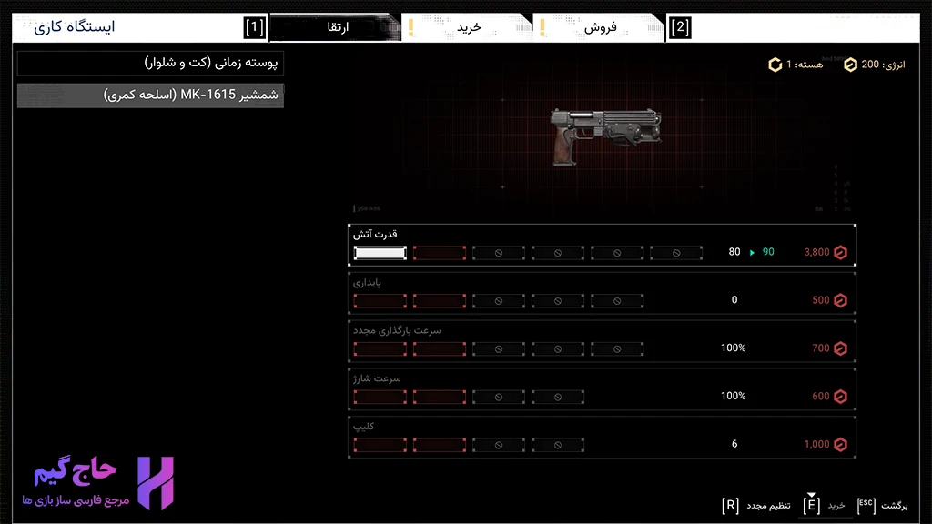 فارسی ساز بخش ارتقا بازی کرونوس طلوع جدید