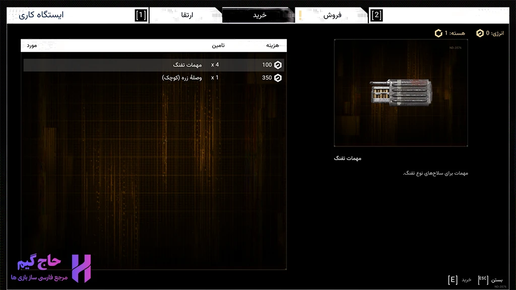 فارسی ساز بخش خرید بازی کرونوس طلوع جدید