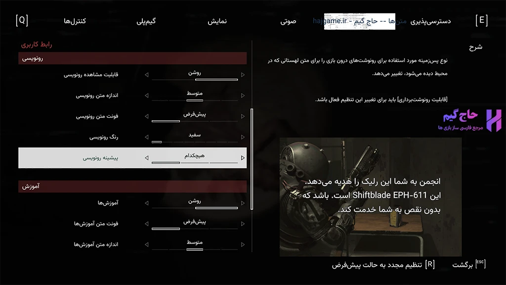 فارسی ساز تنظیمات مربوط به زیرنویس بازی Cronos