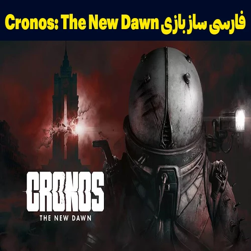 فارسی ساز بازی Cronos: The New Dawn