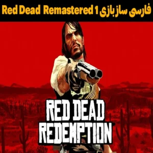 فارسی ساز و زیرنویس فارسی بازی Red Dead Redemption Remastered