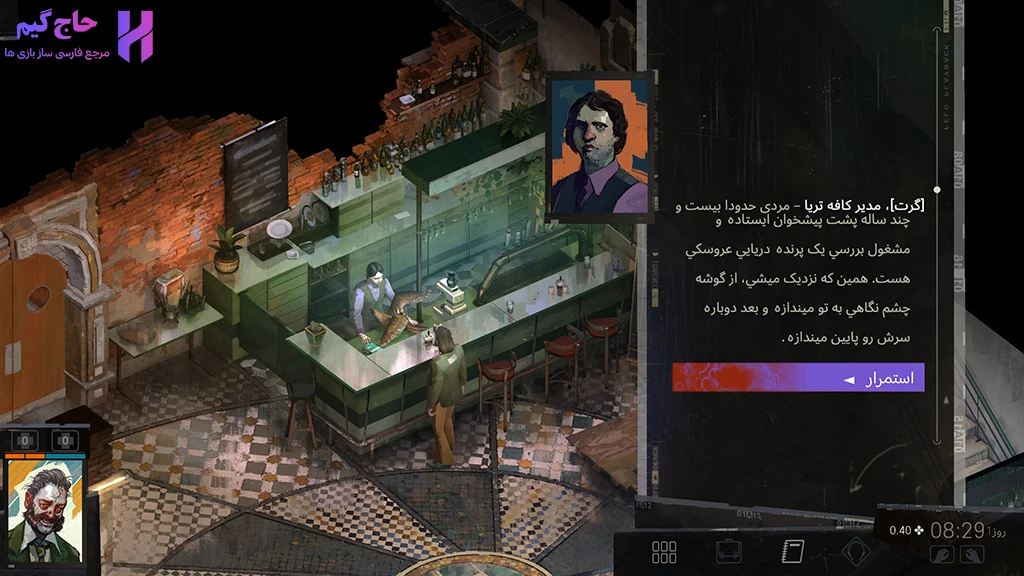 زیرنویس فارسی بازی Disco Elysium