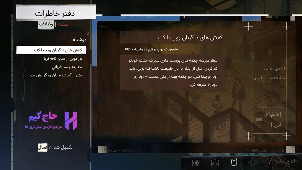 فارسی سازی صفحه ی ماموریت های بازی Disco Elysium