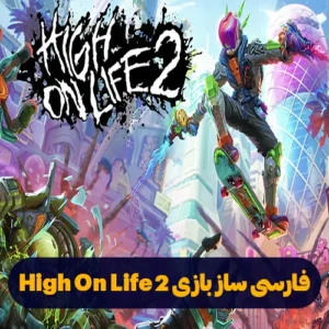 فارسی ساز بازی High On Life 2 هایگ اند لایف 2