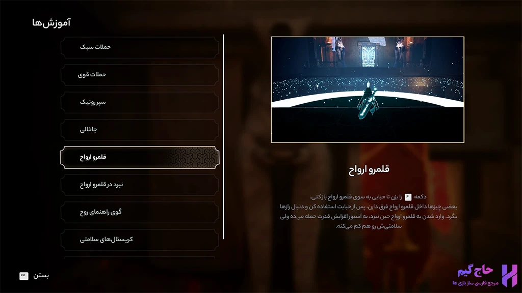 فارسی ساز Astor Blade of the Monolith