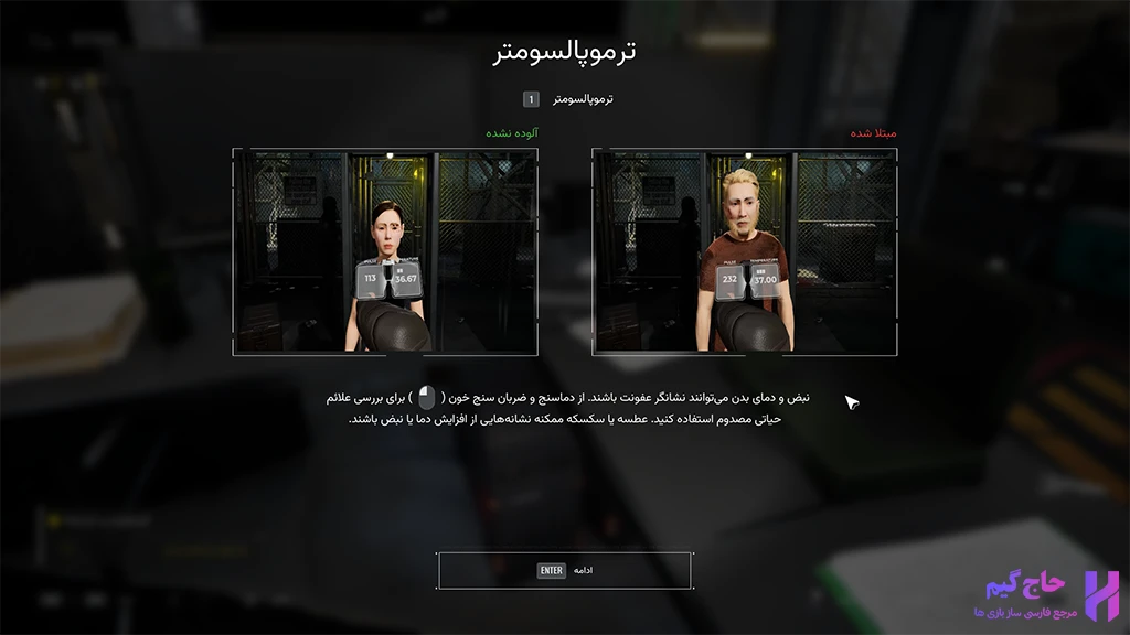 فارسی ساز آموزش های بازی Quarantine Zone The Last Check