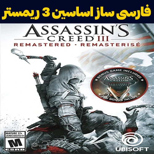 فارسی ساز بازی Assassin’s Creed III Remastered