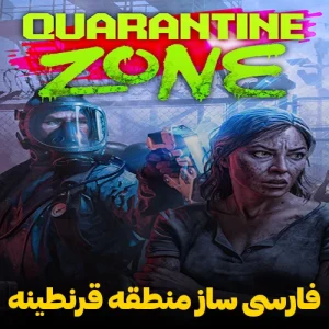 فارسی ساز و زیرنویس فارسی بازی Quarantine Zone The Last Check با ترجمه کامل دیالوگها