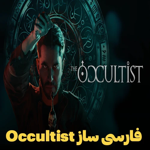 فارسی ساز و زیرنویس فارسی بازی The Occultist